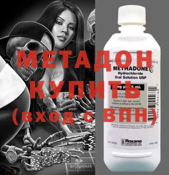 МЕТАДОН methadone  Мензелинск 